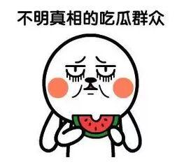 网络用语吃瓜人,揭秘网络时代的“吃瓜”人生